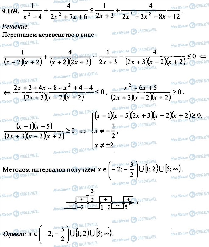 ГДЗ Алгебра 9 класс страница 169