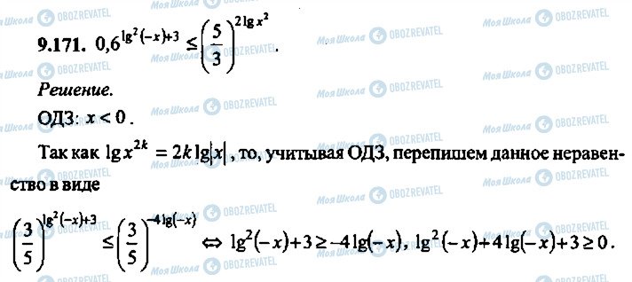 ГДЗ Алгебра 9 класс страница 171