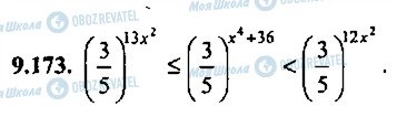 ГДЗ Алгебра 9 класс страница 173