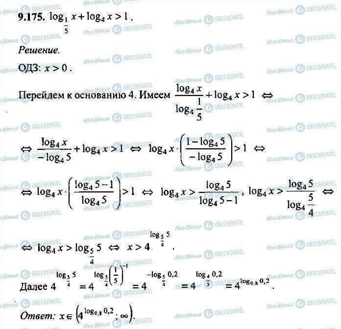 ГДЗ Алгебра 9 класс страница 175