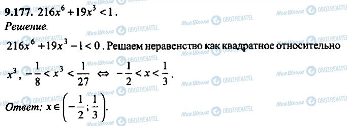 ГДЗ Алгебра 9 класс страница 177