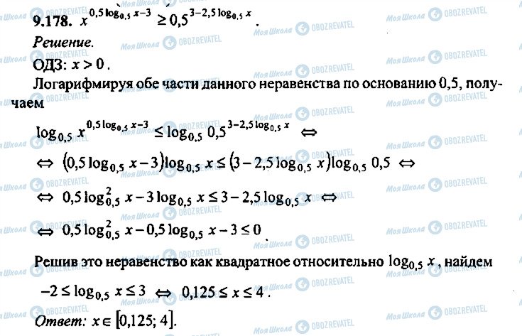 ГДЗ Алгебра 9 клас сторінка 178