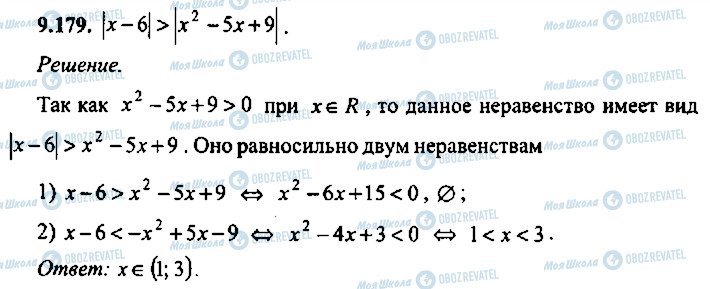 ГДЗ Алгебра 9 класс страница 179