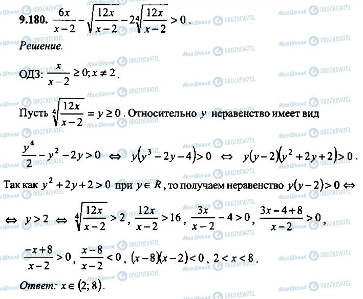 ГДЗ Алгебра 9 клас сторінка 180