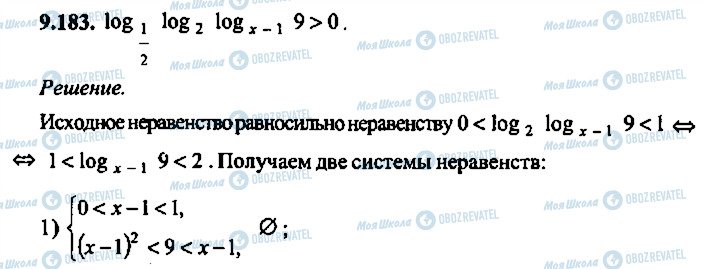 ГДЗ Алгебра 9 класс страница 183
