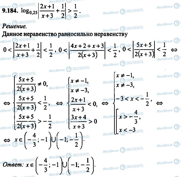 ГДЗ Алгебра 9 класс страница 184