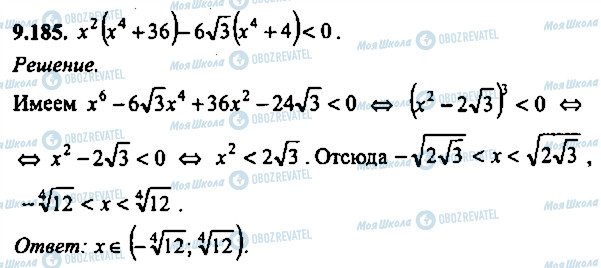 ГДЗ Алгебра 9 класс страница 185