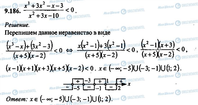 ГДЗ Алгебра 9 класс страница 186
