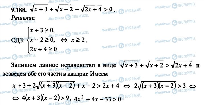 ГДЗ Алгебра 9 класс страница 188