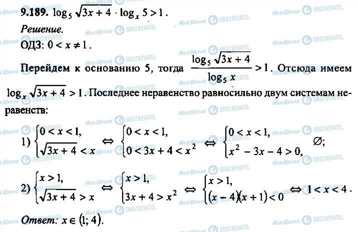 ГДЗ Алгебра 9 класс страница 189