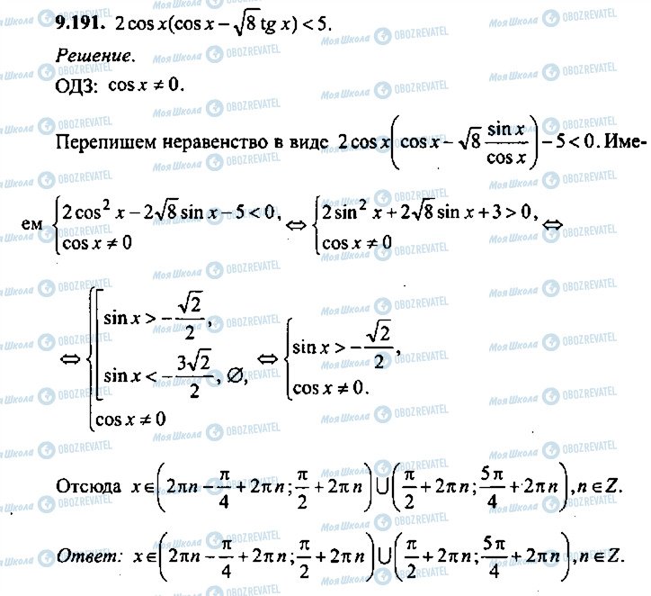 ГДЗ Алгебра 9 клас сторінка 191