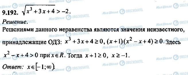 ГДЗ Алгебра 9 класс страница 192