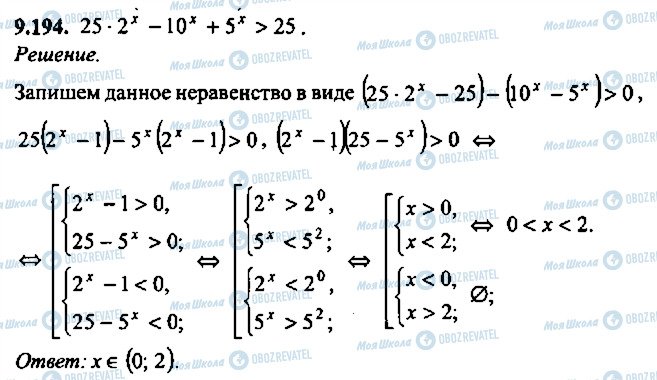 ГДЗ Алгебра 9 класс страница 194