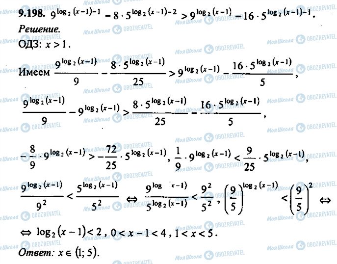 ГДЗ Алгебра 9 класс страница 198