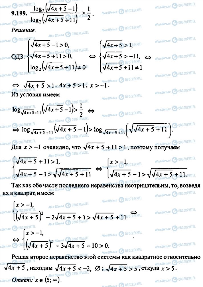ГДЗ Алгебра 9 клас сторінка 199