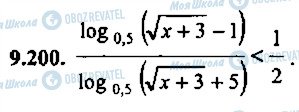 ГДЗ Алгебра 9 класс страница 200