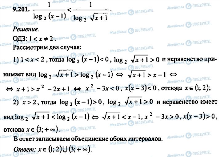 ГДЗ Алгебра 9 класс страница 201
