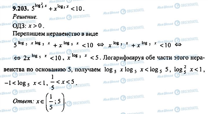 ГДЗ Алгебра 9 класс страница 203