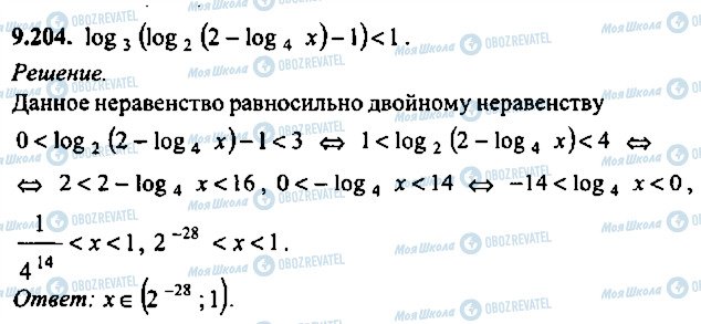 ГДЗ Алгебра 9 класс страница 204