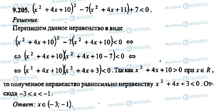 ГДЗ Алгебра 9 класс страница 205