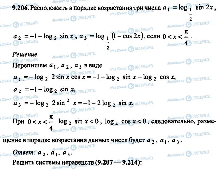 ГДЗ Алгебра 9 класс страница 206