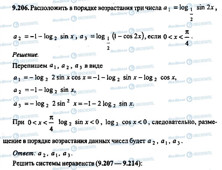 ГДЗ Алгебра 9 класс страница 206