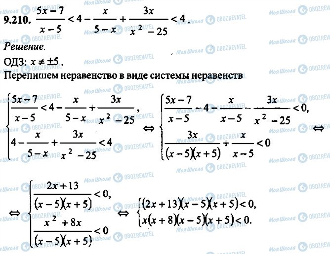 ГДЗ Алгебра 9 класс страница 210