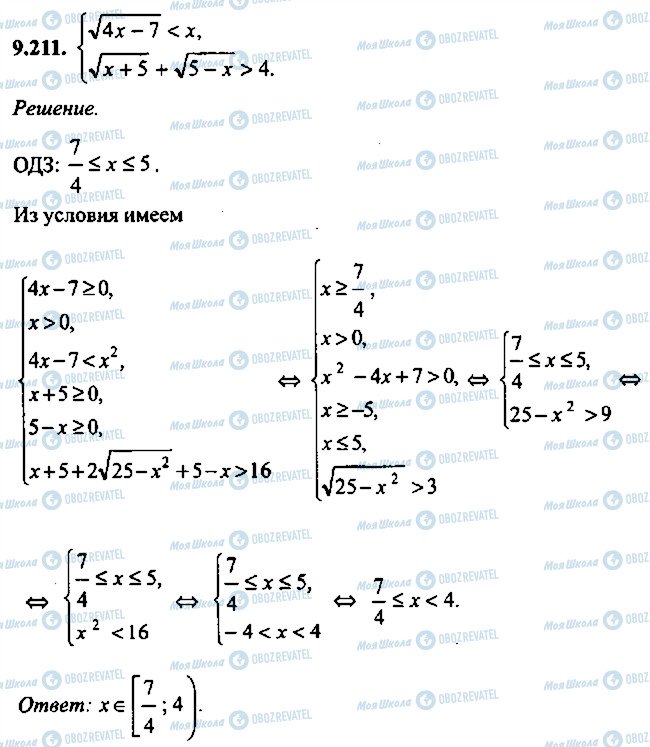 ГДЗ Алгебра 9 класс страница 211