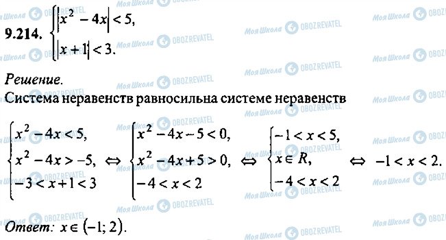 ГДЗ Алгебра 9 клас сторінка 214