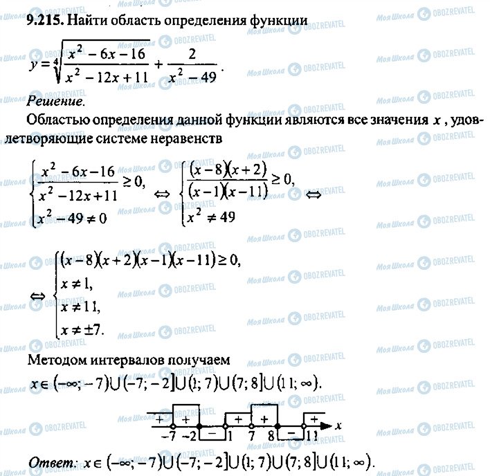 ГДЗ Алгебра 9 клас сторінка 215