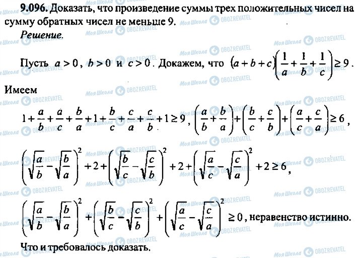 ГДЗ Алгебра 9 класс страница 96