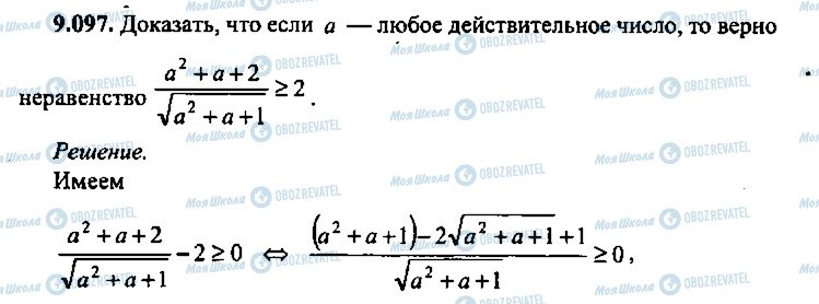 ГДЗ Алгебра 9 класс страница 97
