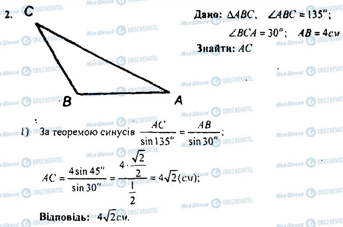 ГДЗ Геометрия 9 класс страница 2