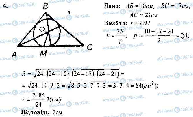 ГДЗ Геометрия 9 класс страница 4