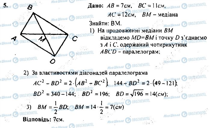 ГДЗ Геометрія 9 клас сторінка 5