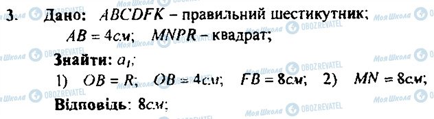 ГДЗ Геометрія 9 клас сторінка 3