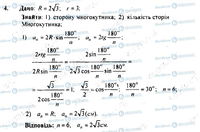 ГДЗ Геометрия 9 класс страница 4