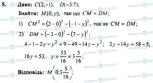 ГДЗ Геометрія 9 клас сторінка 5