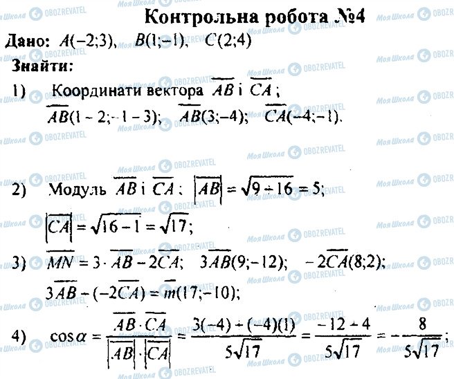 ГДЗ Геометрія 9 клас сторінка 1