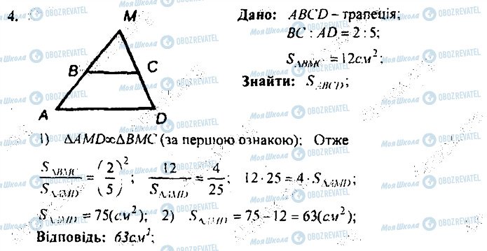 ГДЗ Геометрія 9 клас сторінка 4