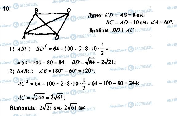 ГДЗ Геометрія 9 клас сторінка 10