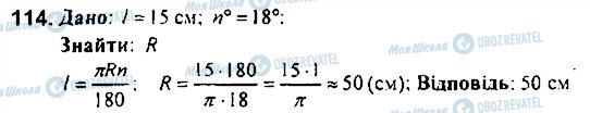 ГДЗ Геометрія 9 клас сторінка 114