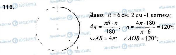 ГДЗ Геометрія 9 клас сторінка 116