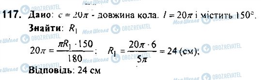 ГДЗ Геометрія 9 клас сторінка 117