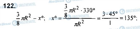 ГДЗ Геометрия 9 класс страница 122