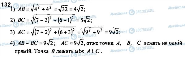 ГДЗ Геометрія 9 клас сторінка 132