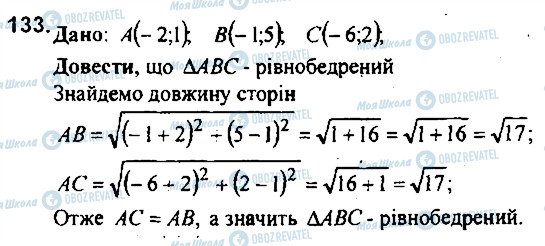 ГДЗ Геометрія 9 клас сторінка 133