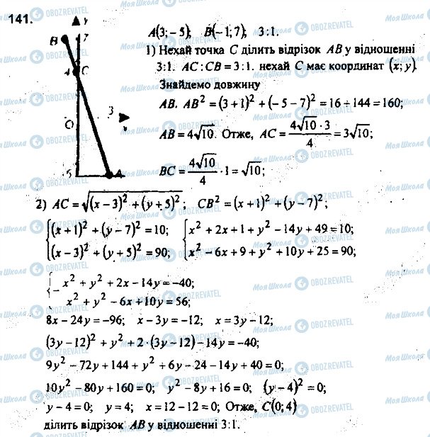 ГДЗ Геометрія 9 клас сторінка 141