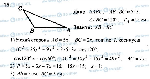 ГДЗ Геометрія 9 клас сторінка 15