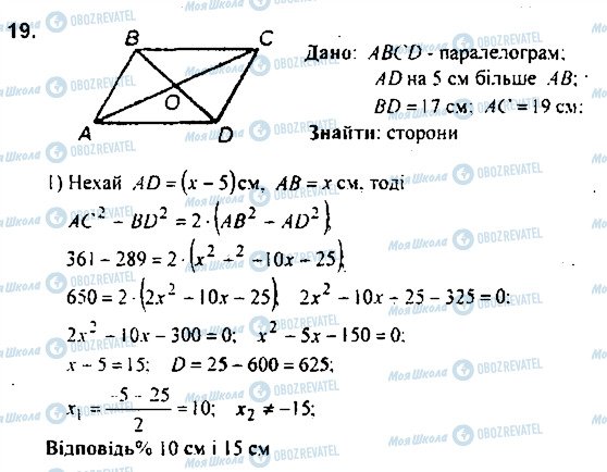 ГДЗ Геометрія 9 клас сторінка 19